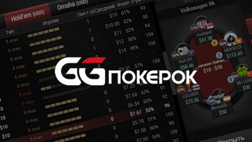 Играйте в покер на лучшем ресурсе GGPokerok